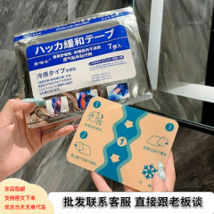 包郵便ペースト司令官筋骨消痛保健は肩口腰鎮痛にミントを貼り、健康に7枚/袋を貼る