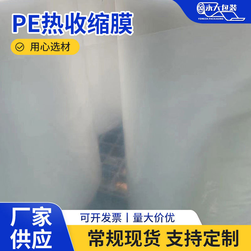 厂家直供收缩膜山东微山厂家大量批发销售热收缩膜型号齐全塑封膜