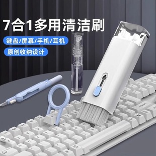 Keyboard Cleaning Tool suit Seven-in-One Ash Multifunctional Laptop Keyboard Dust Brush Cleaning Artifact