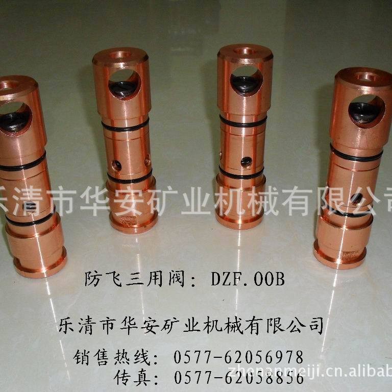 DZF.00B三用阀