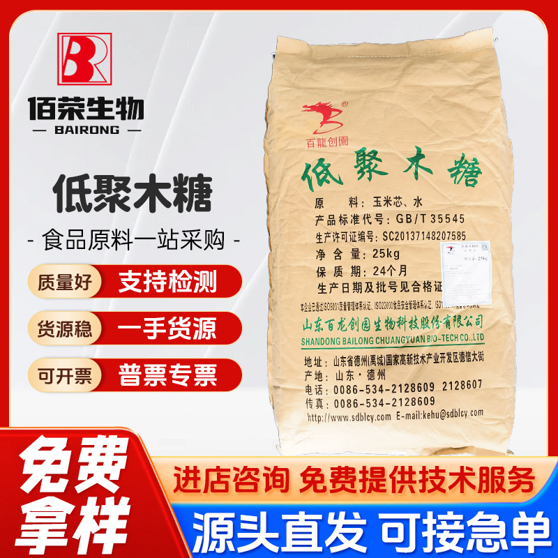 现货批发 百龙创园 低聚木糖 功能性糖甜味剂 木寡糖 1kg起订