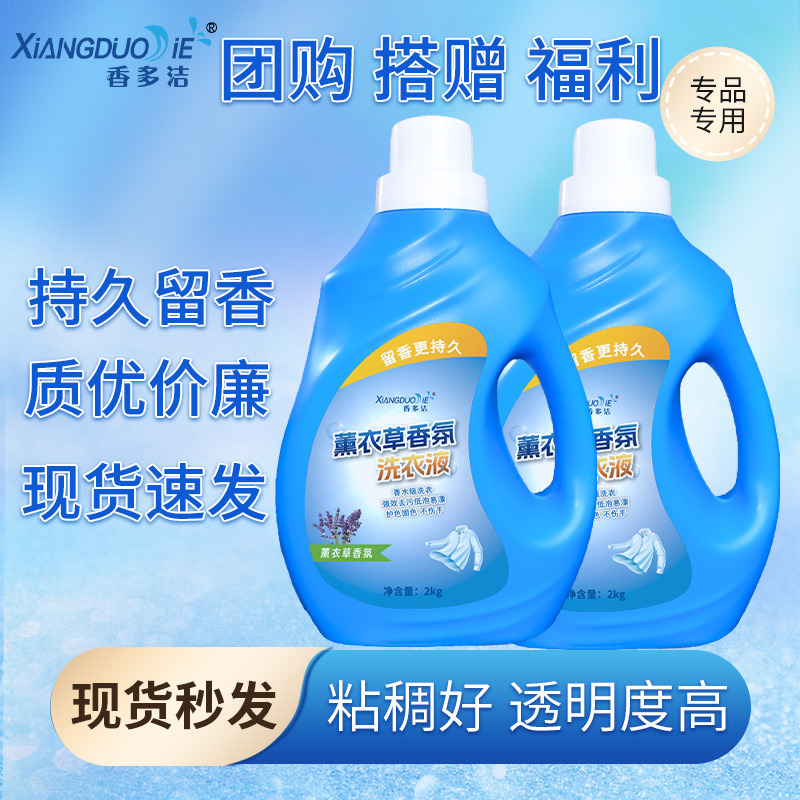 Lavender Laundry Liquid Wholesale Cleaning Mild Hand Care Daily Products Stall Home and Household Laundry Liquid Gift