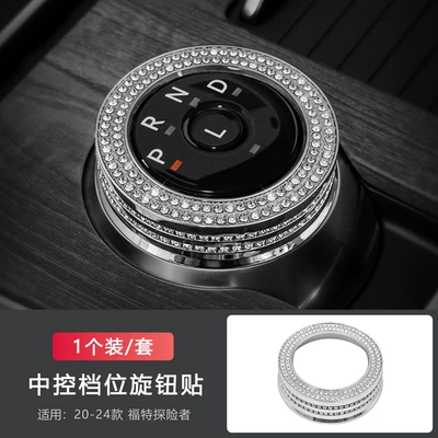 Applicable to Ford 20-24 Explorer Gear Knob Decorative Ring Explorer Modified Special Diamond Knob Ring (Sürətlər qutusu və əl tormozu başlıqları) - silver-explorer-gear-knob
