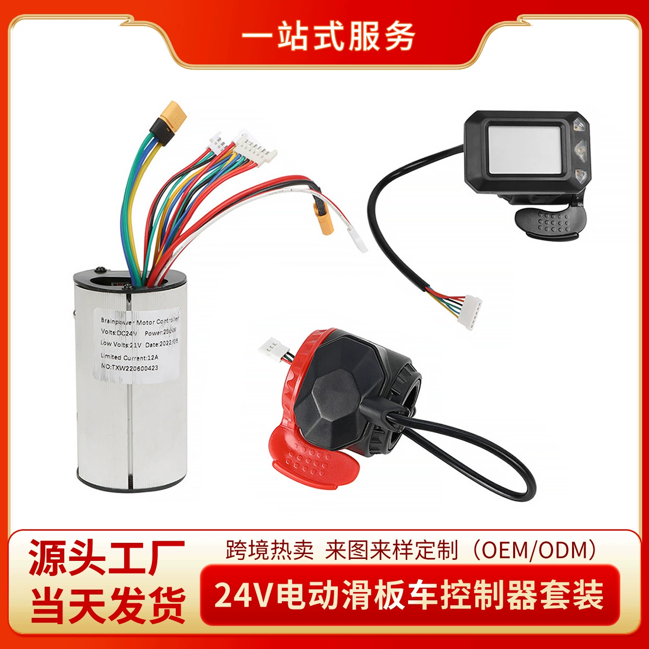 5.5inch 6.5inch комплект контроллера скутера 24V36V, тормозной циферблат, прибор, акселератор, циферблат дроссельной заслонки