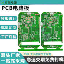 pcb电路板源头工厂双面高频板定制无铅FR-4玻纤V0电器安防碳油板