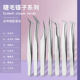 不锈钢假睫毛镊子嫁接睫毛美睫镊子开花金羽夹睫毛夹美妆工具批发