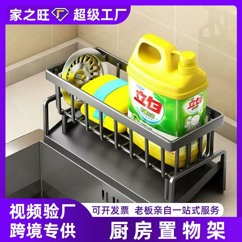 跨境爆款厨房收纳多功能下水槽沥水台面置物架洗洁精整理架批发