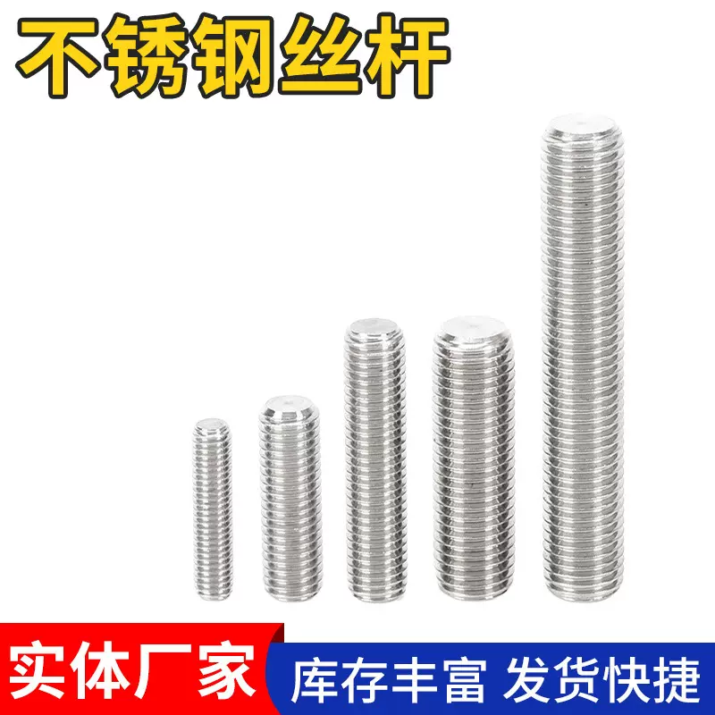304不锈钢丝杆全牙螺杆全螺纹丝杠螺纹杆牙条牙棒全螺纹螺丝杆