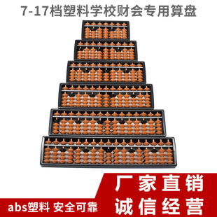 7, 9, 11, 13, 15, 17, abacus mental arithmetic classroom training for primary school students manufacturers directly supply children's abacus