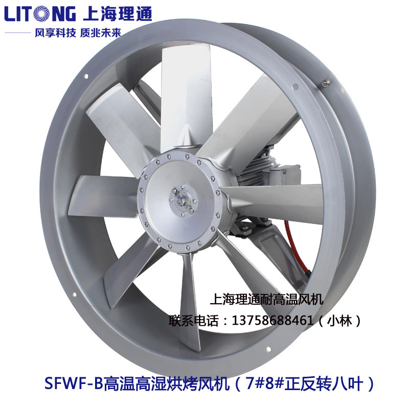 SFWF8-4木材干燥窑耐高温高湿轴流通风机双面八片铝叶正反转3/4KW