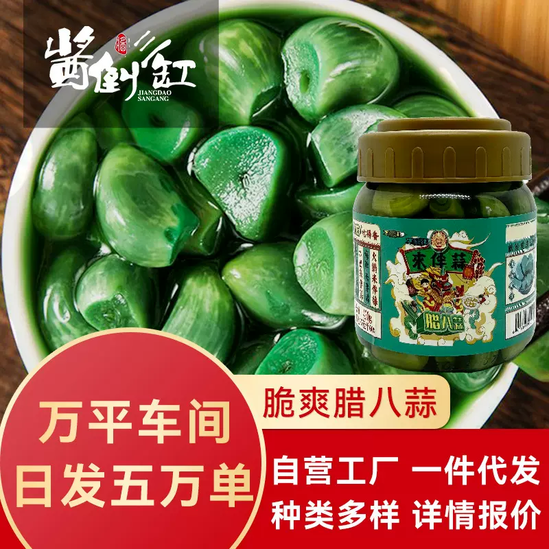 430g罐装山东腊八蒜正宗咸菜下饭菜糖蒜糖醋蒜大蒜头腌制绿蒜脆绿