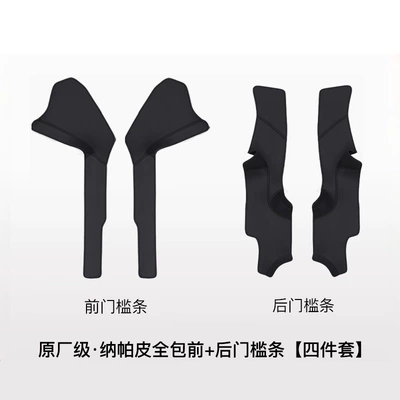 Updated Version of Tesla Model Y: Chair back anti-kick pad - renewed-version-of-model-y-four-door-built-in-door-sill-strips