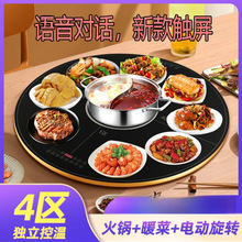 分4四区转盘旋转暖菜宝暖菜板电陶炉加热带火锅热菜板饭菜保温板