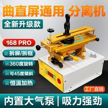 手机屏幕分离机曲屏分离设备曲面换屏拆中框恒温维修加热台