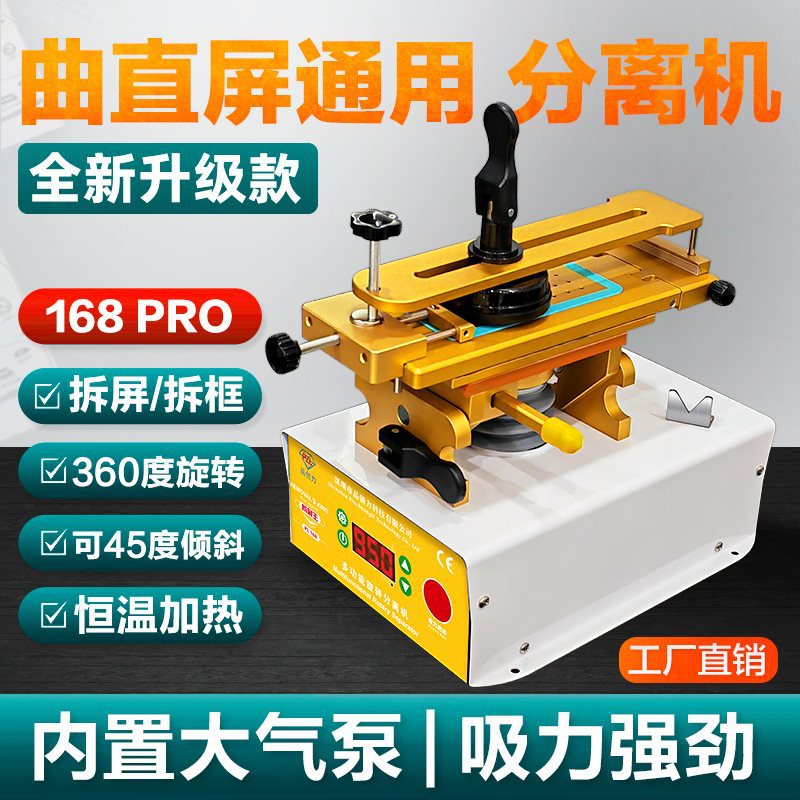 手机屏幕分离机曲屏分离设备曲面换屏拆中框恒温维修加热台