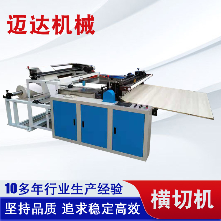 厂家供应 横切机 珍珠棉横切机 无纺布纸张横切机