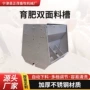 保育出料双面喂料采食槽