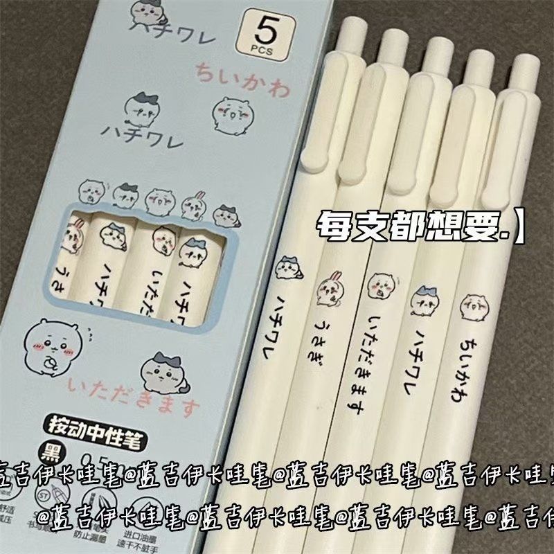 可爱吉伊卡哇按动笔简约ins高颜值0.5考试刷题学生顺滑黑色中性笔|undefined