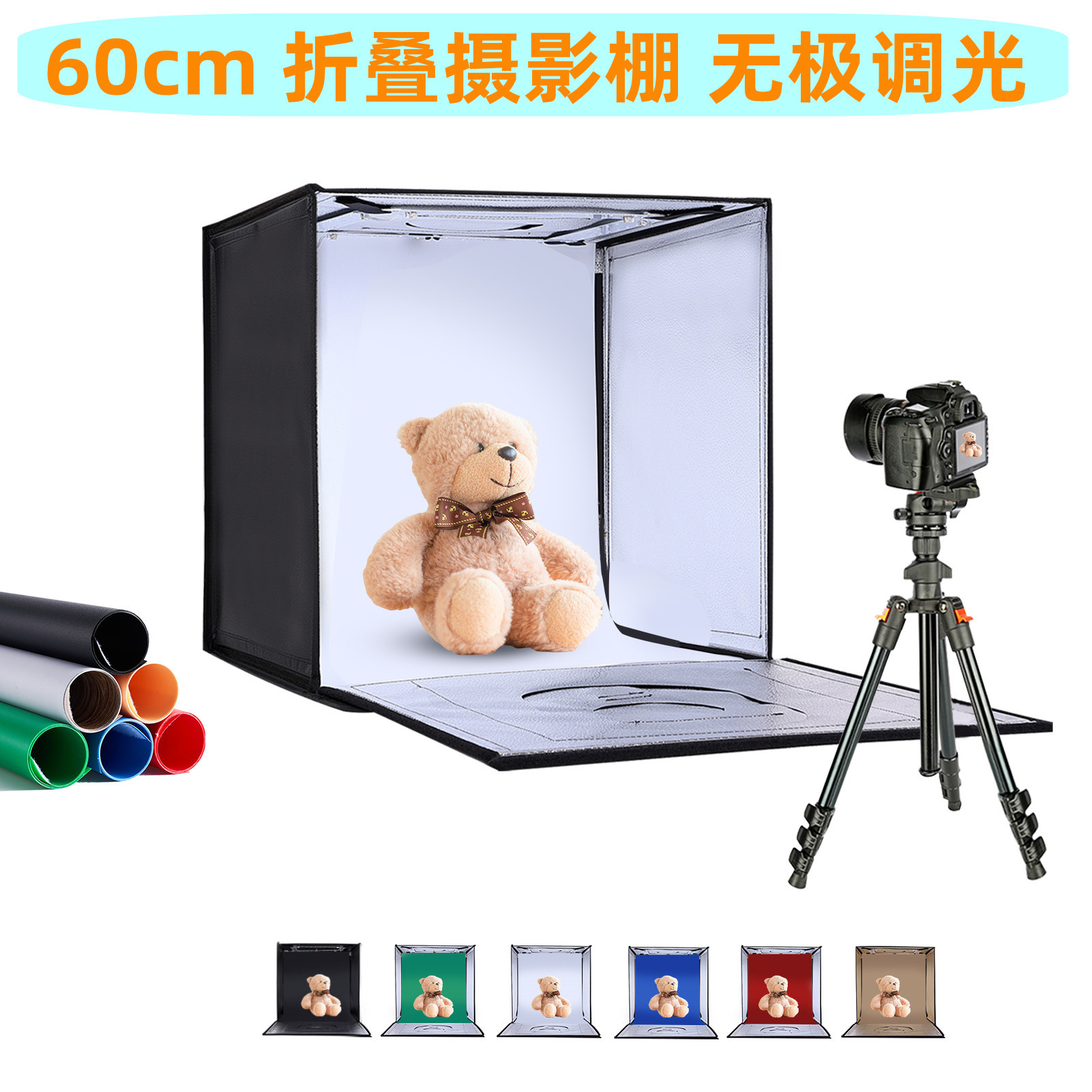 60cm便携式折叠摄影棚 LED可调光亮棚 拍照灯箱 摄影器材 柔光箱|ru