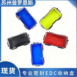 新品户外高端EDC防水盒野外生存收纳盒硅胶内衬缓冲三防密封盒