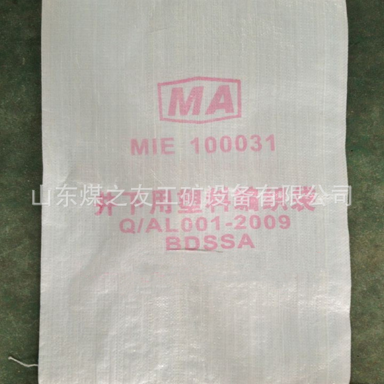 阻燃抗静电编织袋 煤矿井下用塑料编织袋 80*50