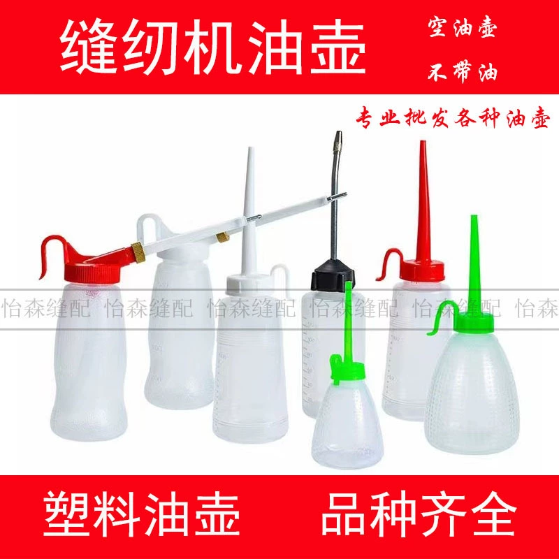 Швейная машина Масленка пластиковая большая и маленькая Масленка красный рот Железный рот горизонтальный рот Резина Масленка плоская Автомобильная игла Автомобильная масленка пустая масленка