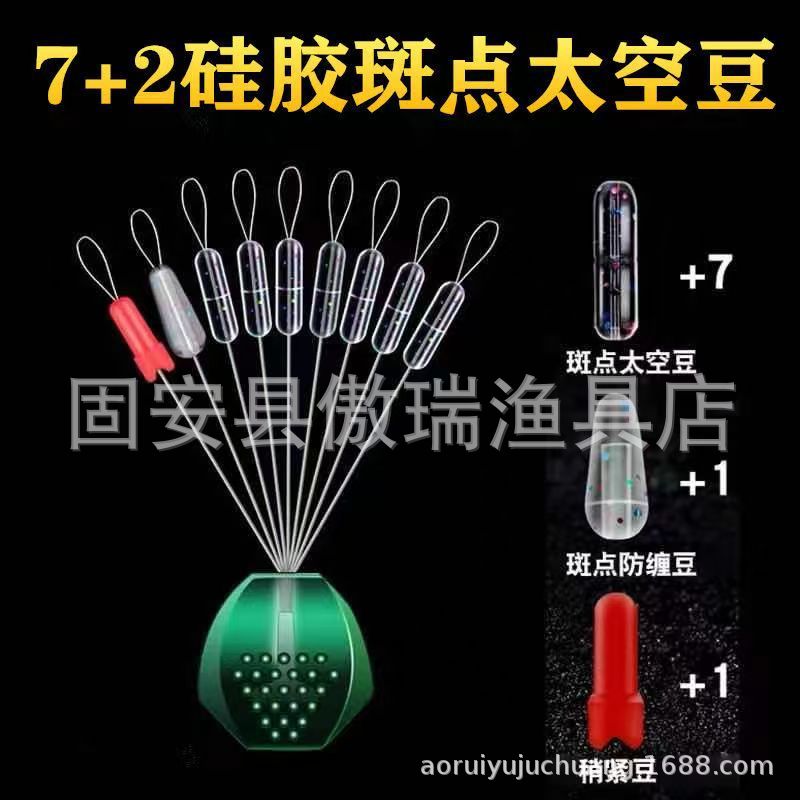 Transparent invisible silicone water green space bean spot 7 2 anti-entanglement bean fishing supplies fishing accessories fishing gear