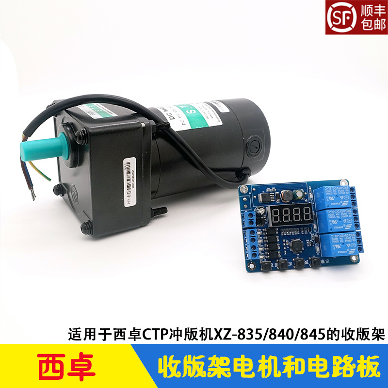 西卓CTP冲版机自动收版架控制板 主板 调速器 皮带和翻转电机