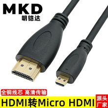 HDMII转MicroHDMIi高清线平板电脑相机微型microhdmi转HDMI连接线