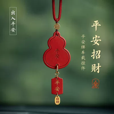 Entry and Exit Safety Pendant, Car hanging - vegetable-tanned-leather-gourd-car-hanger-fuzhi-model