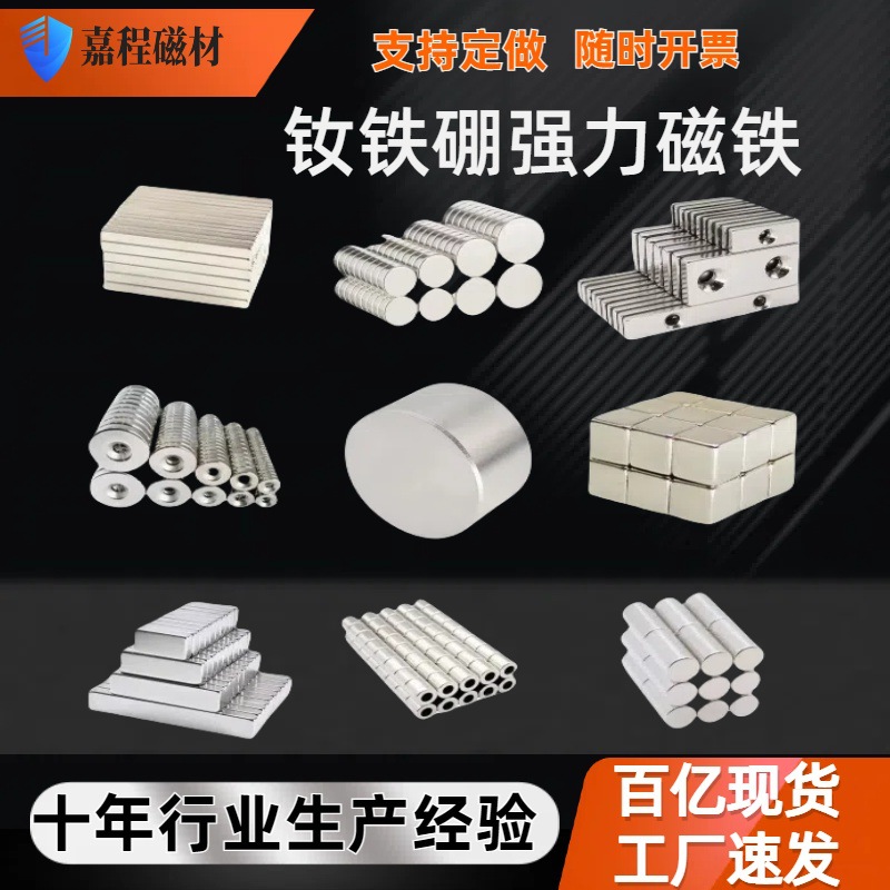 强力磁铁圆形带孔方形吸铁石钕铁硼磁铁片猫眼磁条吸铁石磁柱磁棒