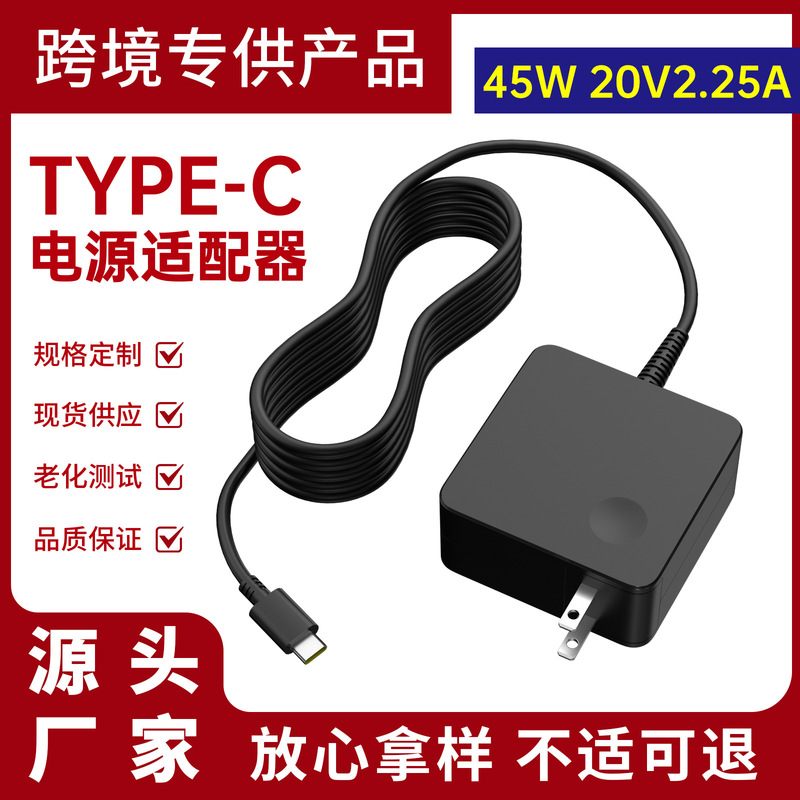 Cross-Border Supply Suitable for Lenovo 45W Notebook Power Adapter 20V2.25A Charger Type-C