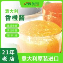 香橙酱橙皮酱天然香橙风味果酱水果酱 耐烘焙果酱焙烘原料