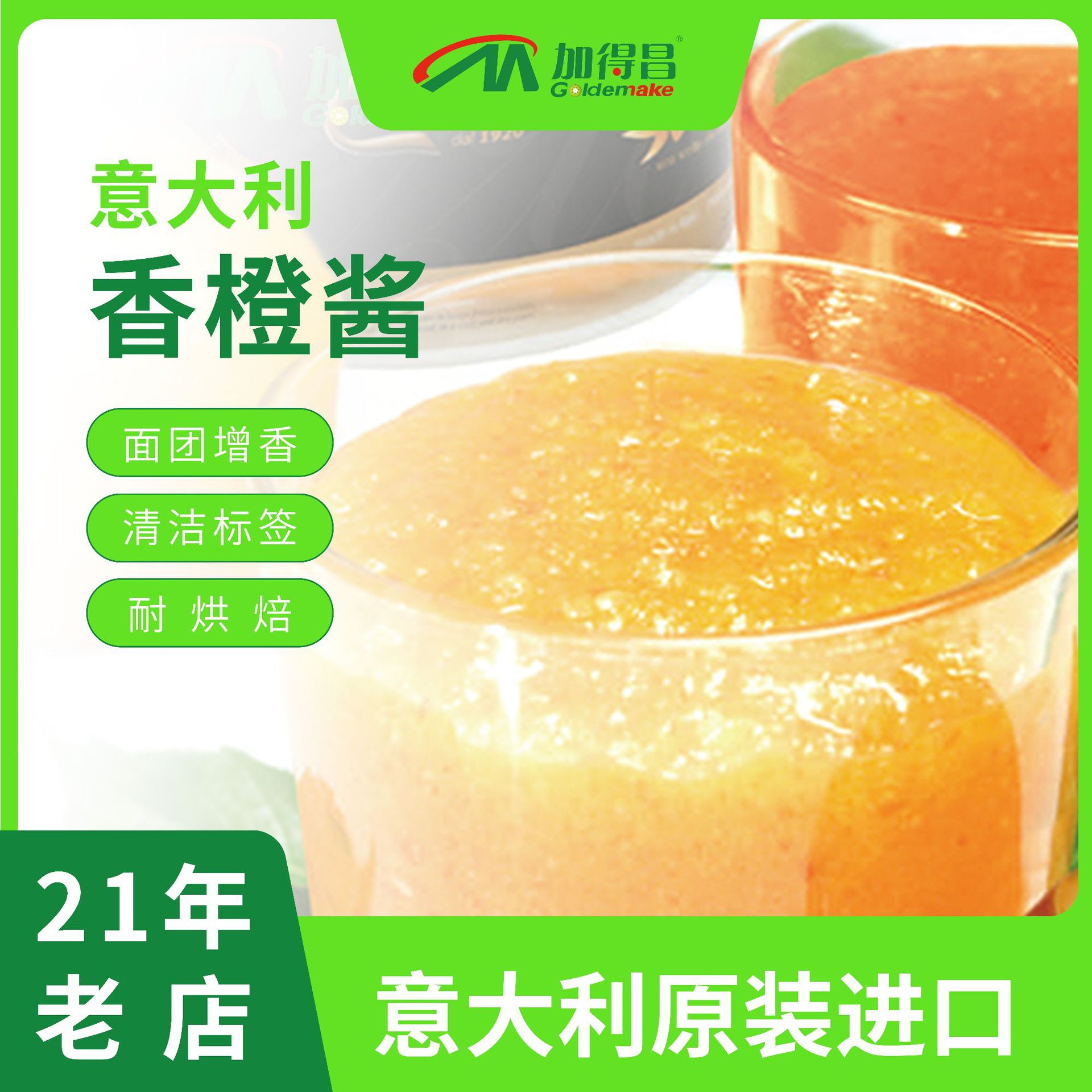 香橙酱橙皮酱天然香橙风味果酱水果酱 耐烘焙果酱焙烘原料