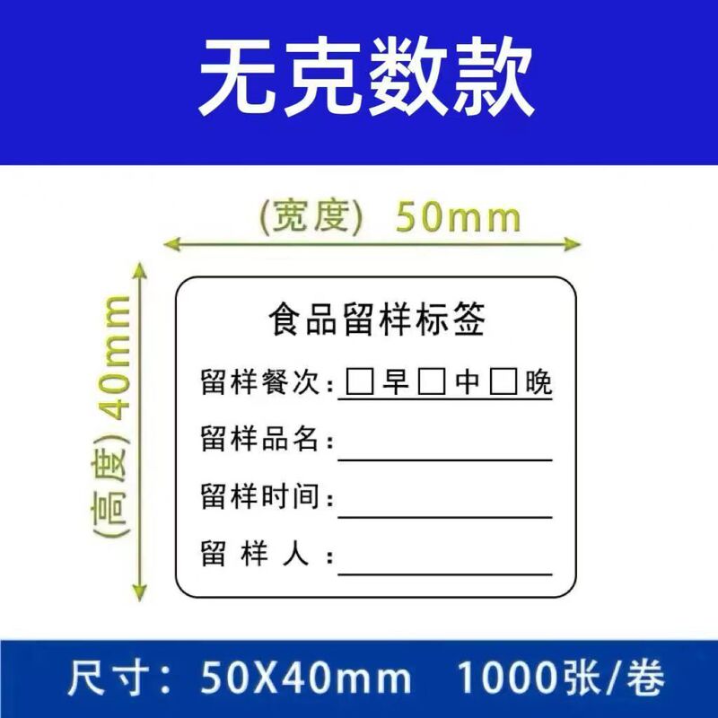 食品留样标签不干胶贴纸日期标签幼儿园学校食堂厨房专用留样贴纸|undefined
