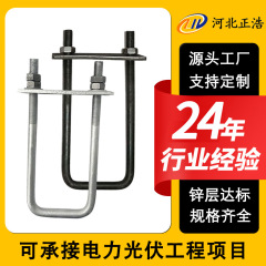 炭素鋼u型パイプカードu型ブラケット乗馬ボルトメーカーは光伏埋込部品の溶融亜鉛メッキu型ボルトを供給しています。