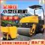 震动液压手扶单双压路机