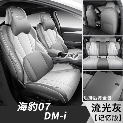Four Seasons Pad – high-end 2025 BYD seal 07DMi - streamer-gray-memory-foam-version-fl-byd-seal-07dmi-full-leather