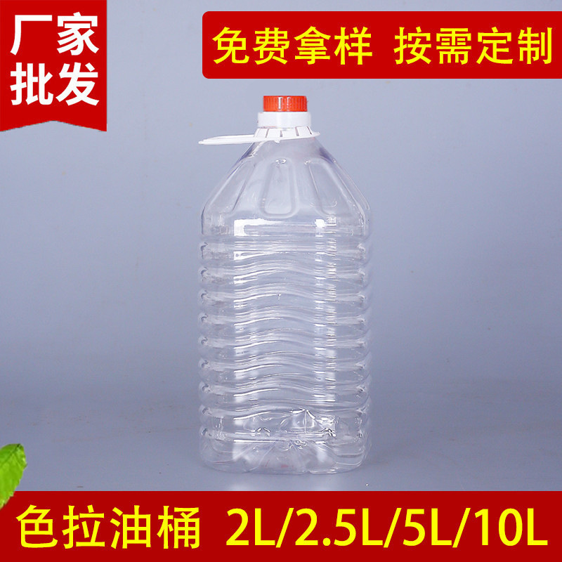 现货供应塑料桶透明桶色拉油桶PET食用油桶油瓶酒桶白酒散装桶