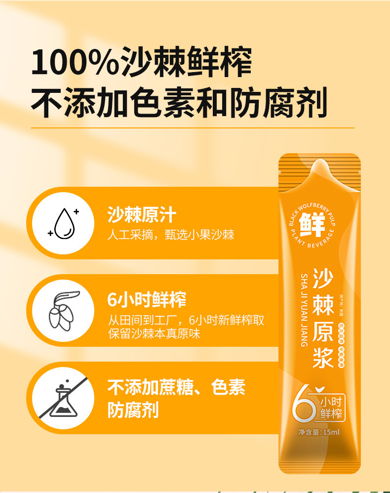 Sea Buckthorn Puree Sha Ji 150ml Fresh Pressed Juice Sticks No Added Sugar Plant Drink quality and texture