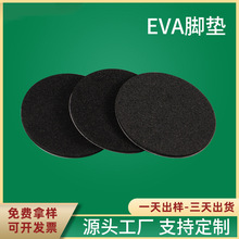 廠家直銷現貨EVA腳墊無味EVA泡棉膠墊EVA泡棉墊圓形環保EVA膠墊