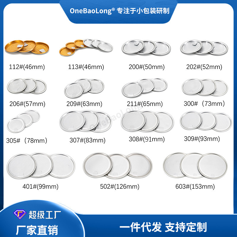 Dry Goods Aluminum Ring Aluminum Foil Easy-Tear Lid Easy-Pull Lid Aluminum Lid Manufacturer Food Bottle Cap Plastic Iron Can Paper Can Sealing