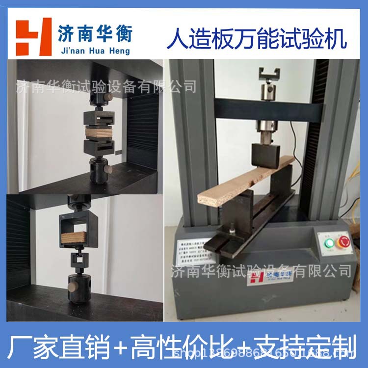 人造板力学万能试验机