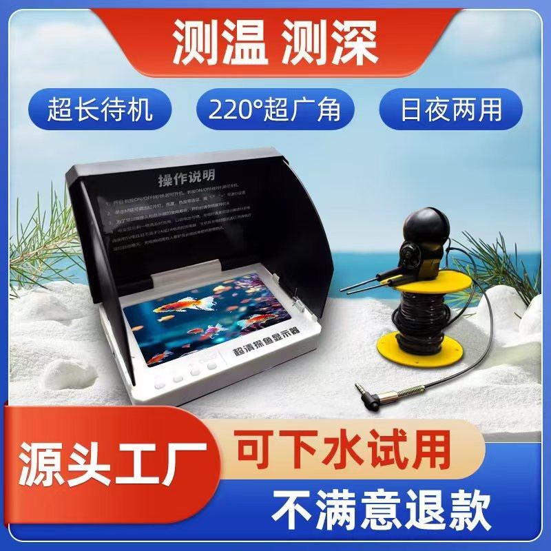 2026 new ultra-high-definition underwater night vision visual fish finder day and night dual-use camera depth measurement water depth and water temperature