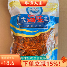 大海味道香辣鳗鱼丝芝麻香甜辣海鲜零食孕妇儿童网红散装小鱼干