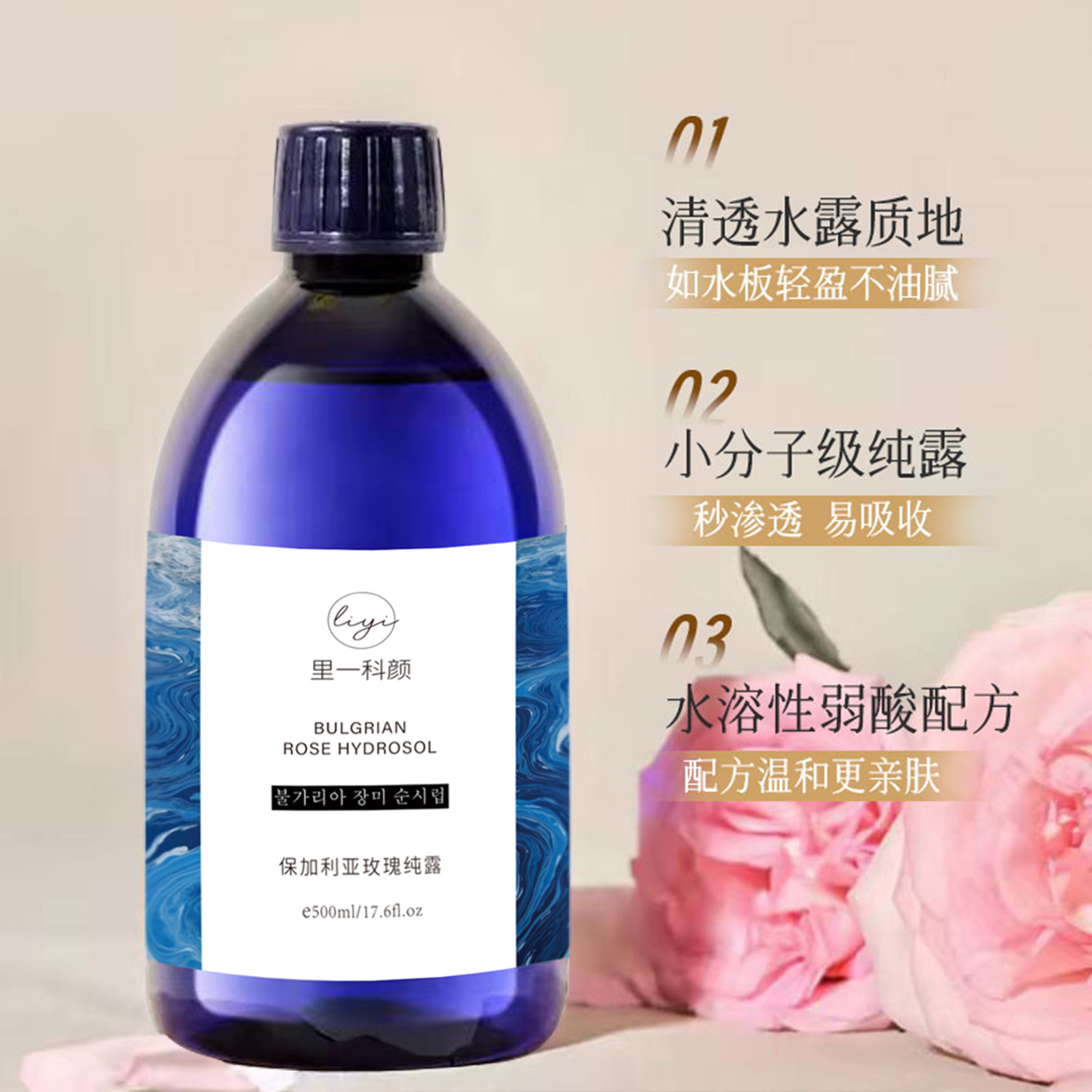 불가리안 로즈 하이드로솔 500ml 블루 모델 [마스크 워터로 사용 가능]