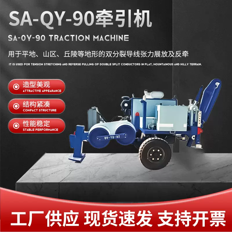 液压牵引机SA-QY-90电力液压牵引导线放线设备