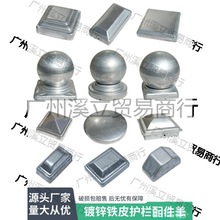 铁艺配件护栏封口盖方管球形帽圆管堵口帽镀锌立柱顶盖锌钢垒德株