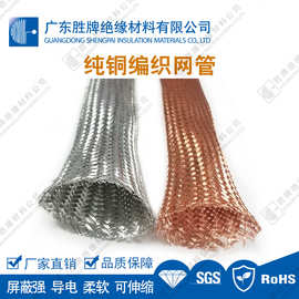 镀锡铜编织网管 耐高温编织网管 不锈钢编织网管 防静电网管