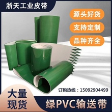 批发绿色PVC输送带食品传送带运输带流水线输送带挡板带爬坡带平